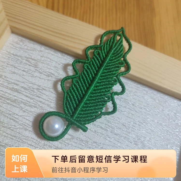 羽毛树叶胸针手工编绳教程