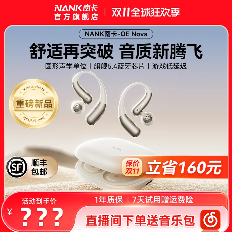 【重磅新品】NANK南卡OE Nova开放式蓝牙耳机2025新款挂耳式运动