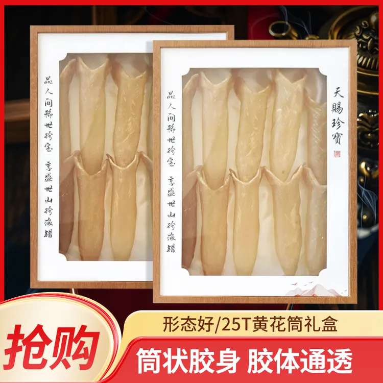 御福斋深海黄花胶礼盒高品质足干厚肉适合孕产滋补与节日送礼