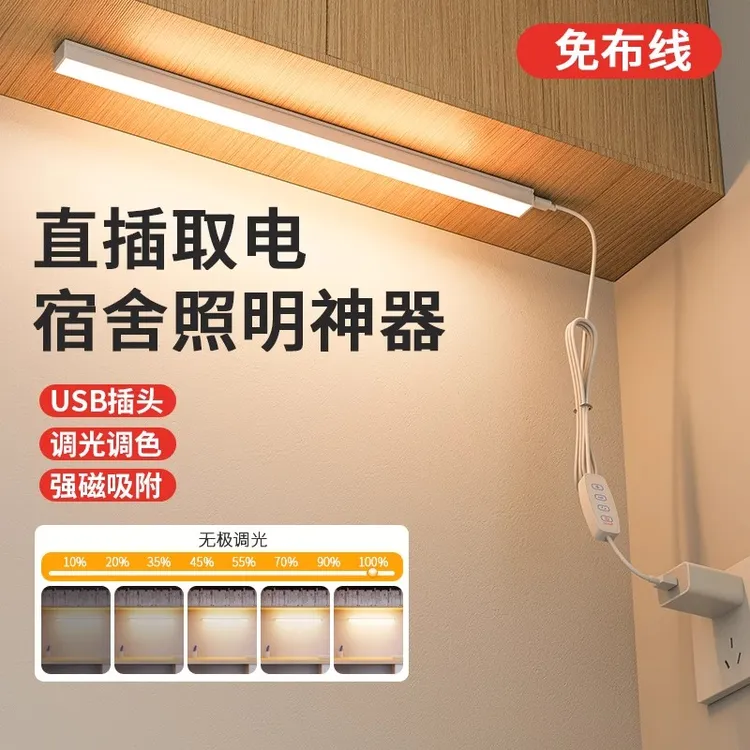 LED日光灯管直插式长条灯带开关超亮磁吸免安装家用学生宿舍照明