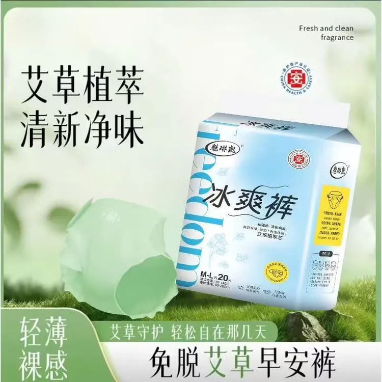 医护级艾草冰爽裤（到手20条）魔术贴艾草安睡裤轻薄透气亲肤日安裤