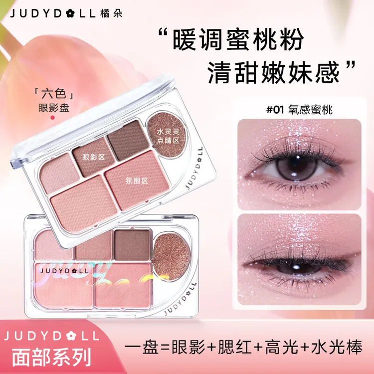 【新品】Judydoll橘朵六色眼影盘哑光大地色腮红高光裸妆多用通勤盘
