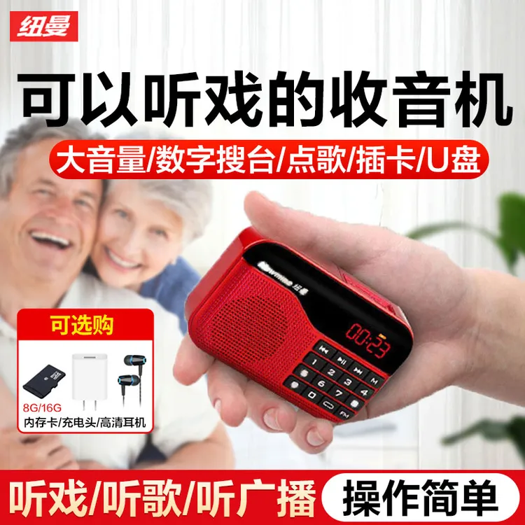 纽曼收音机老人专用能听戏小巧便携随身听评书歌曲插卡音箱