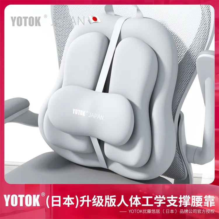 YOTOK（日本）正品腰部支撑靠垫久坐神器办公椅腰托人体工学护腰