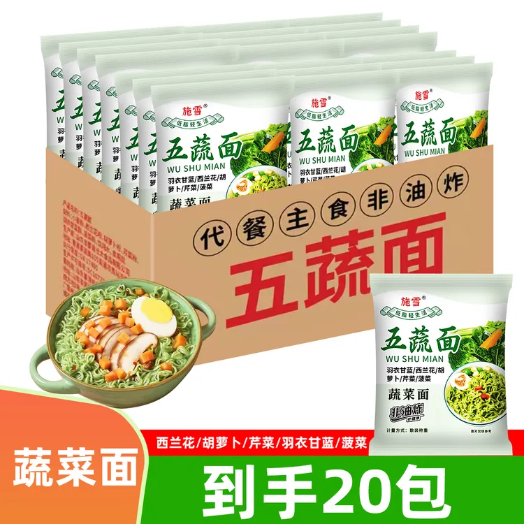 【整箱20包】五蔬面蔬菜面非油炸轻食代餐方便整箱批无料包800g/箱