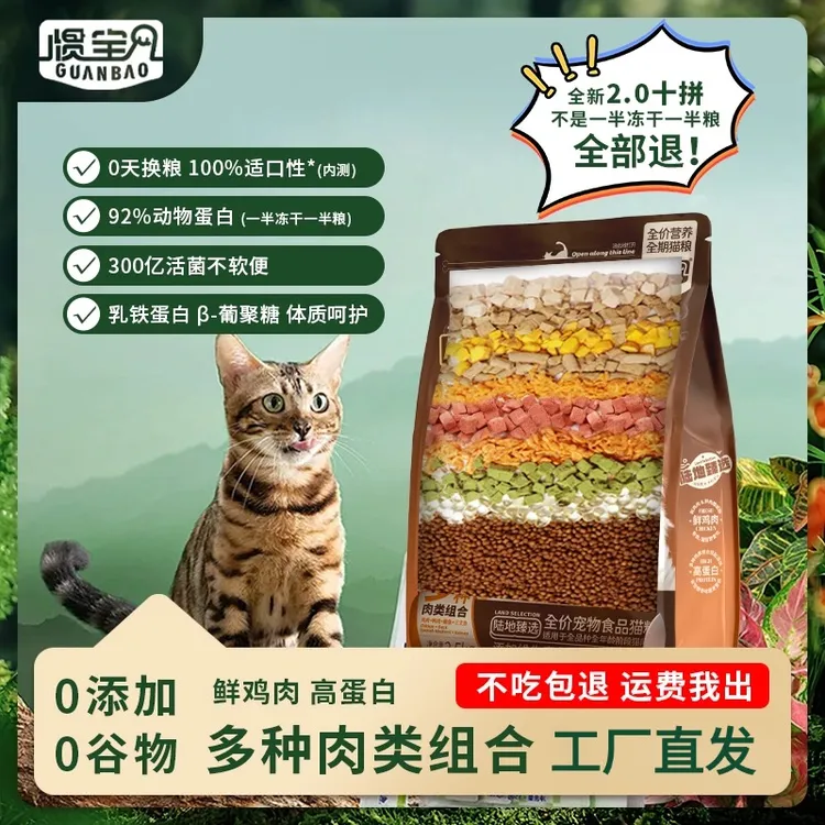 【陆地甄选2.0】惯宝冻干猫粮挑嘴猫全价无谷低敏鲜肉高蛋白营养