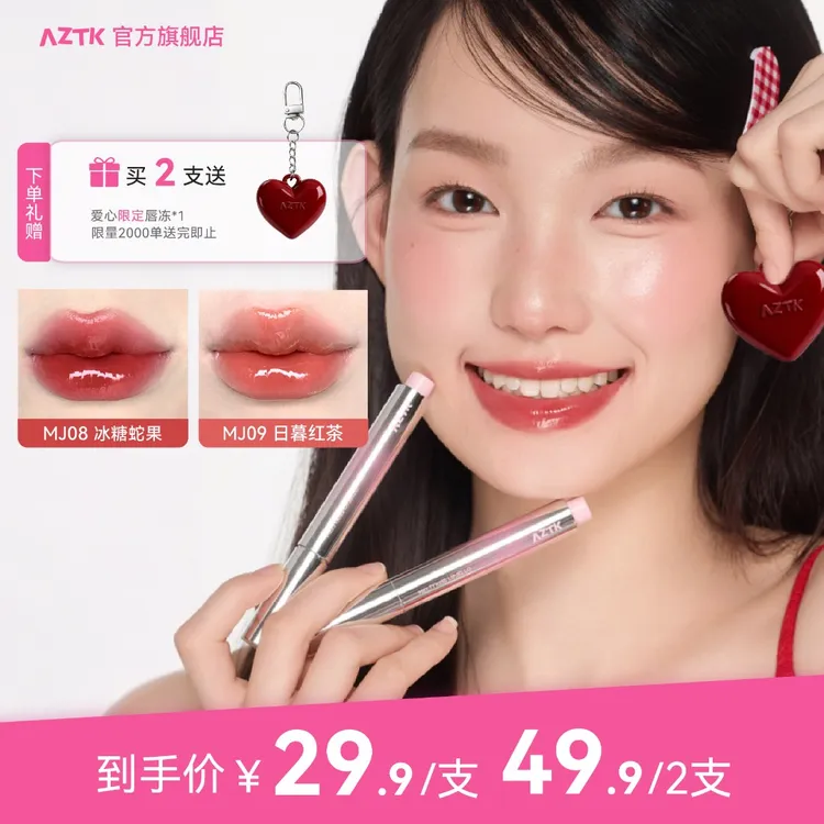 【短视频专属】AZTK菁之雪吻唇冻镜面秋冬显白柔软玻璃唇aztk唇冻