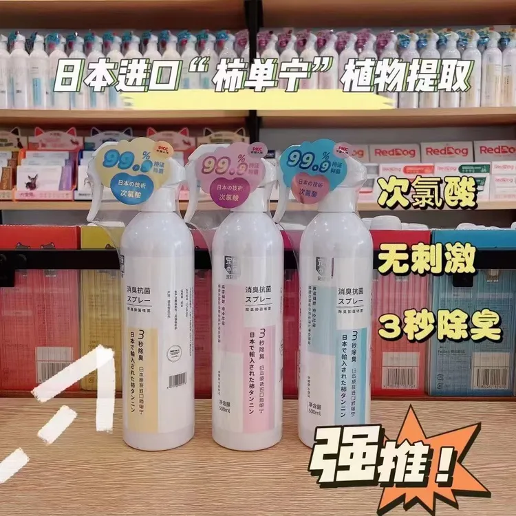 宠研家宠物消毒水除臭杀菌喷雾清香室内香水猫砂家用再三除臭喷雾