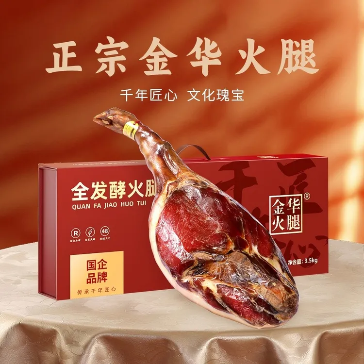 金华火腿3.5kg整腿礼盒匠心打造正冬腿浙江特产年货金华火腿礼盒