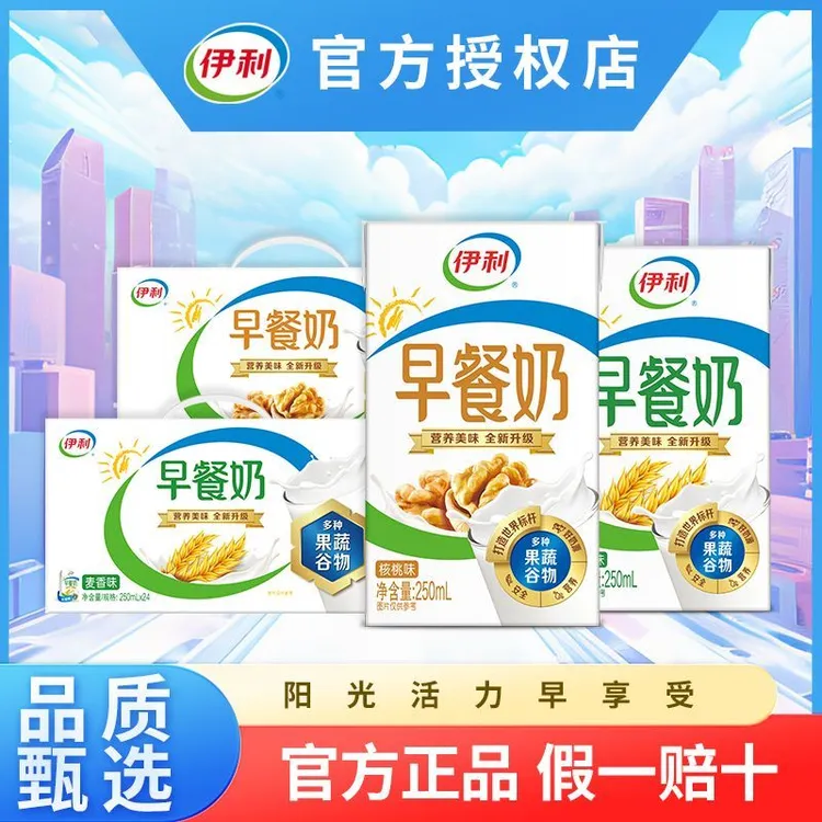 9月产伊利早餐奶核桃味麦香味250ml*24盒/10盒批发价营养牛奶
