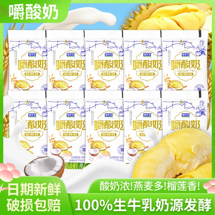 新品【榴莲味】牧天下嚼酸奶榴莲燕麦味生牛乳发酵170g*10袋/整箱