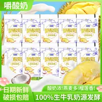 新品【榴莲味】牧天下嚼酸奶榴莲燕麦味生牛乳发酵170g*10袋/整箱