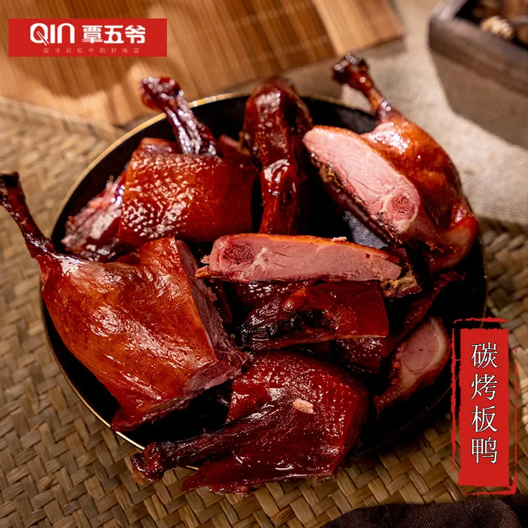 覃五爷 碳烤板鸭750g*1只 手撕整只碳烤风味真空包装鸭肉零食