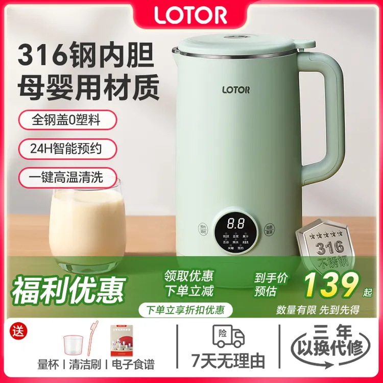LOTOR徕多家用豆浆机免过滤全自动榨汁多功能免煮洗静音破壁机