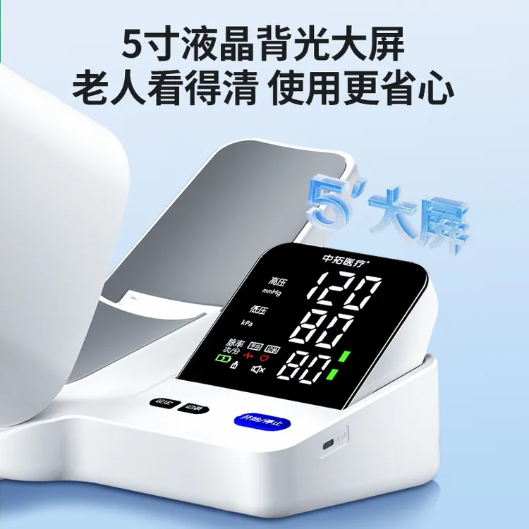 中拓医疗血压计血压测量仪医用高精准臂式电子血压计家用电子测血压仪器