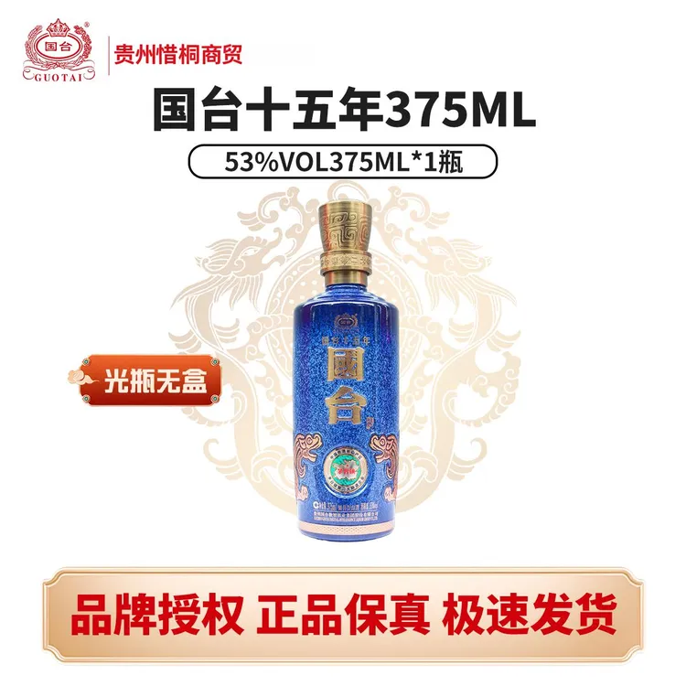 国台酒国台十五年品鉴装（光瓶无中秋送礼盒），375ml53%Vol375