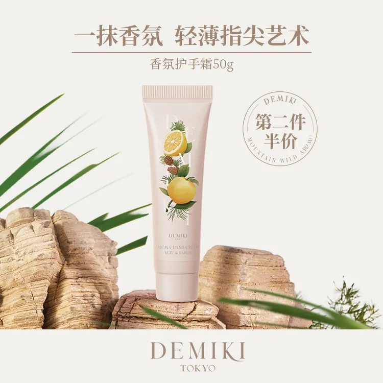 Demiki滋润保湿护手霜香氛女保湿温和柔嫩养护防干润手霜不油腻
