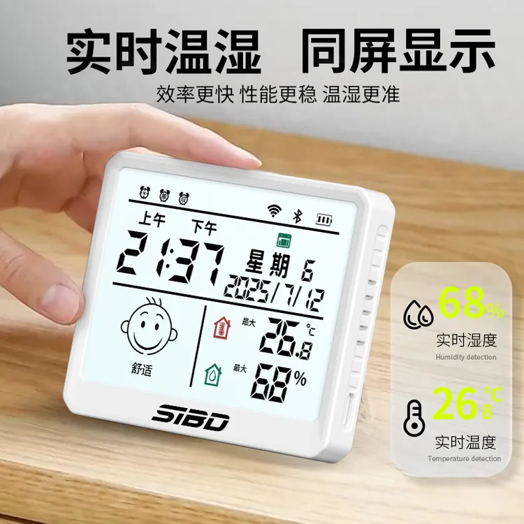 SIBD智能电子温湿度计联网室内外高精准度挂立式婴儿房温度计表
