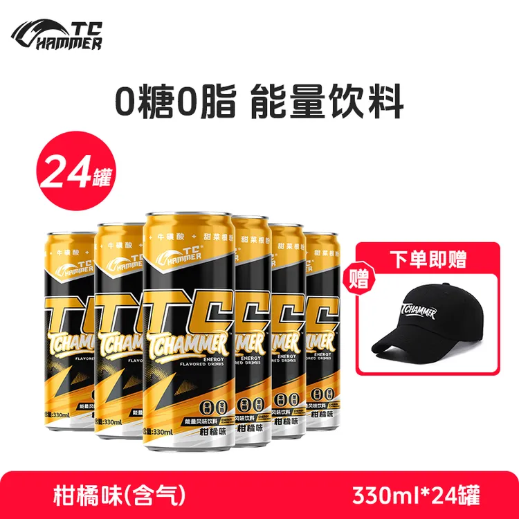 TC能量风味饮料含气泡330ml运动健身骑行跑步提神0糖0脂含咖啡因