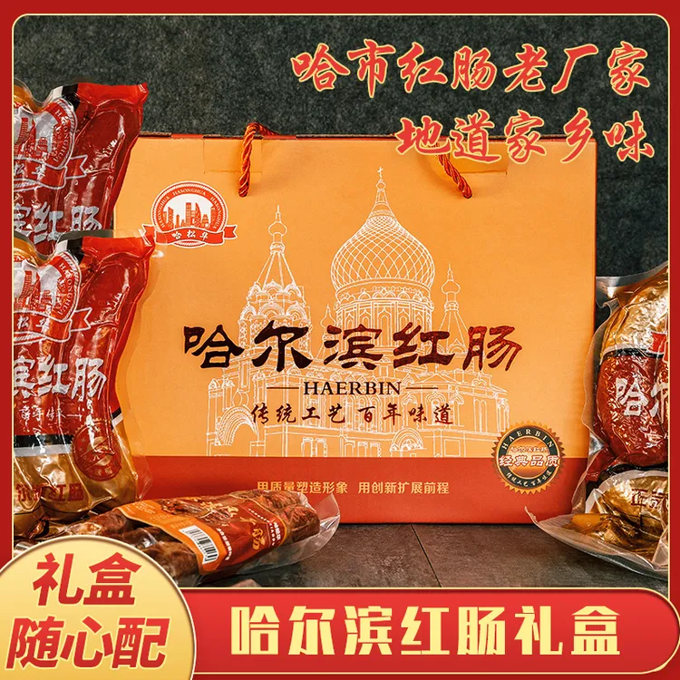 菲菲专属正宗哈松华哈尔滨红肠特产