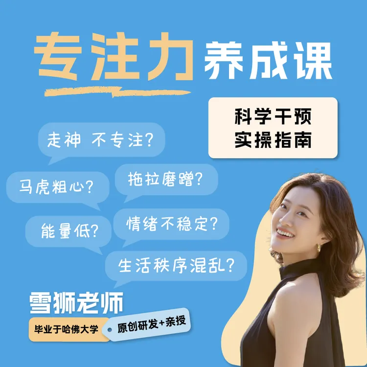 专注力养成课-实操指南