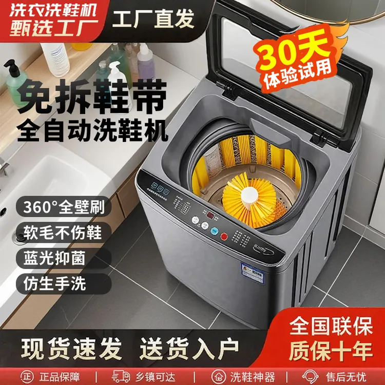 【开学价到】2025新款大洗鞋机全自动家用洗脱一体带烘干智能刷鞋机