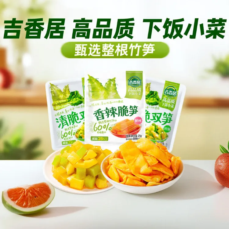吉香居清脆双笋香辣脆笋下饭菜小包美味减盐泡菜咸菜腌菜佐餐即食