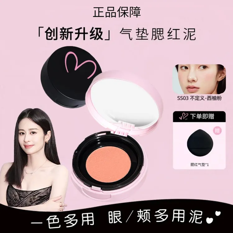 【颖儿同款】PUOC腮红泥气垫膨胀收缩色持妆气质氛围感提亮肤色学生