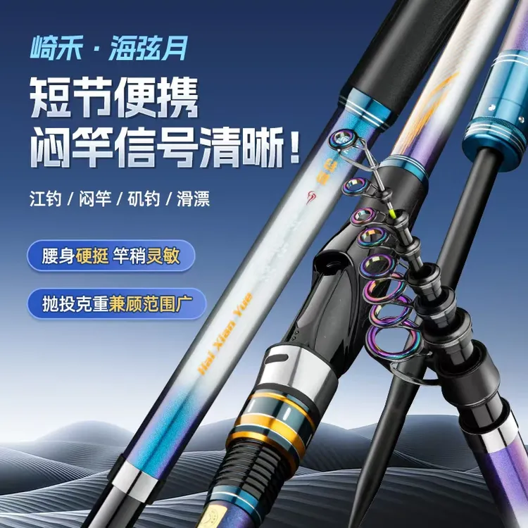 崎禾海弦月新款高品质矶钓竿大导环短节携带方便腰力强劲竿稍灵敏