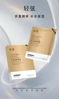轻弦水光胶原面膜
