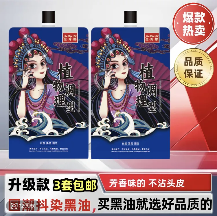 国潮黑油植物萃取配方固色持久不沾头皮理发店专用染发膏
