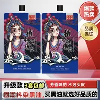 国潮黑油植物萃取配方固色持久不沾头皮理发店专用染发膏