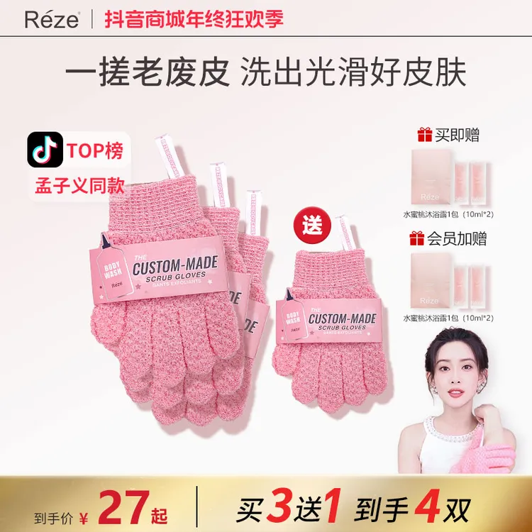 REZE去角质省力沐浴磨砂手套五指搓澡巾助浴清洁