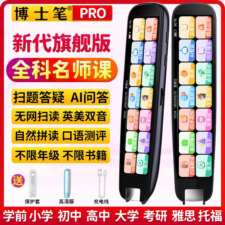 博士笔全科学习小初高中生智能词典笔翻译笔扫描扫读机英语点读笔