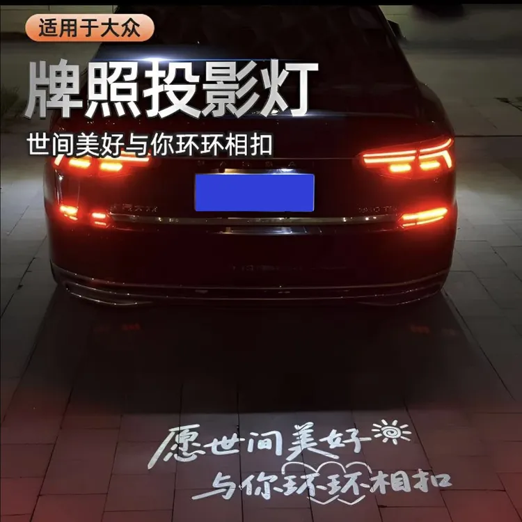 投影牌照灯大众帕萨特凌渡L途岳探影途观L途昂速腾改装朗逸ID4/6X