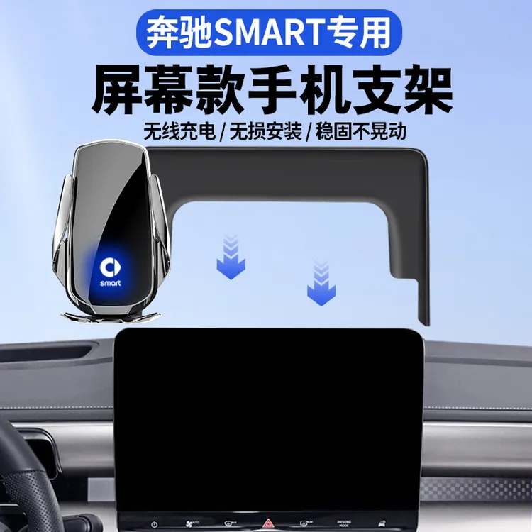 专用于奔驰smart精灵一号手机架屏幕款手机车载支架smart精灵改装