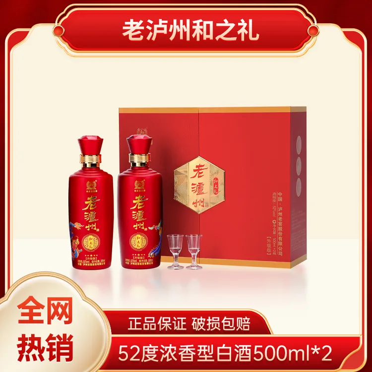 LUZHOU/泸州52度老泸州和之礼浓香型白酒500ml*2瓶52度