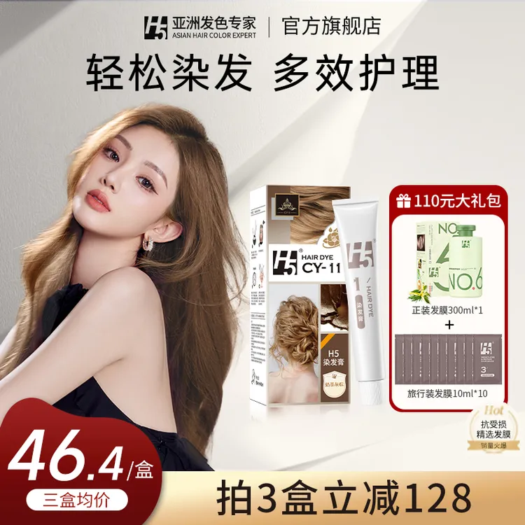 【16色可选】H5染发膏榛果灰棕显白高级感2025流行色顺滑玫瑰粉棕色