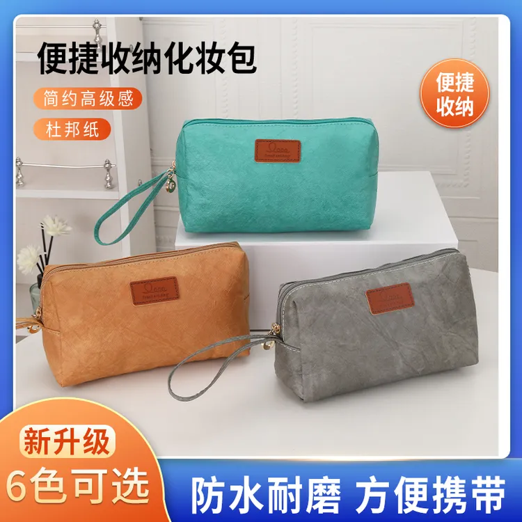 时尚超轻杜邦纸女士化妆包简约纯色护肤品收纳包防水便携洗漱包