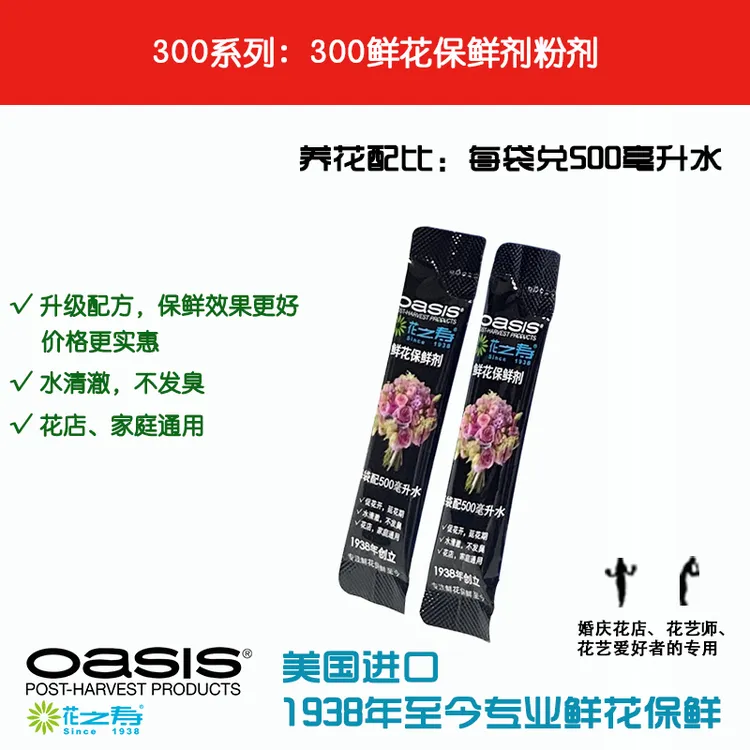 【直播福利】20袋进口花之寿300养料小袋升级配方粉剂鲜花保鲜剂