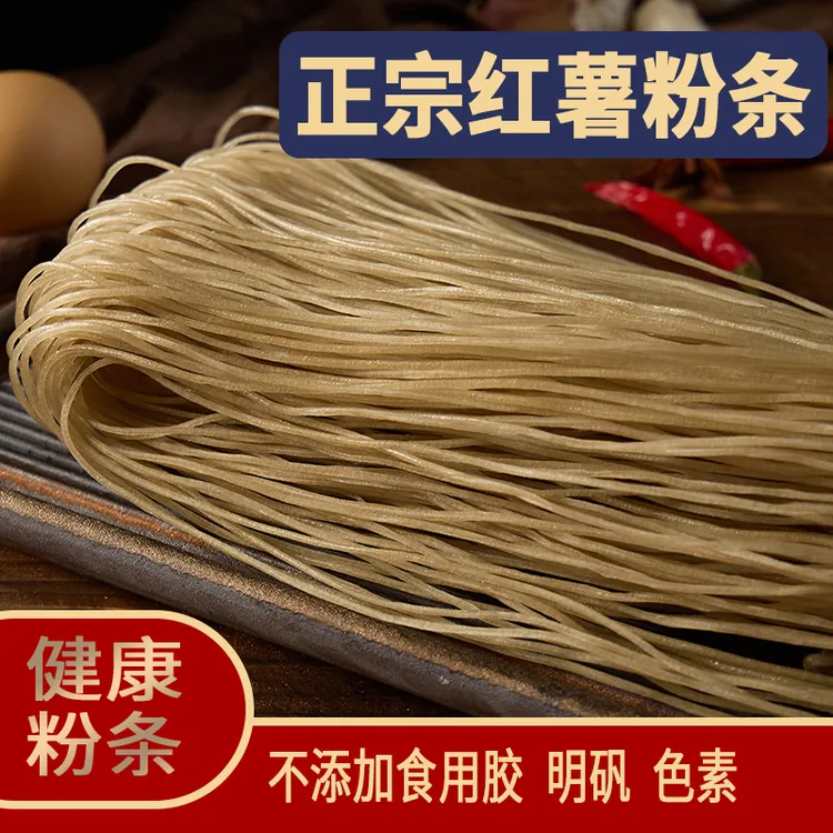 新人专享4斤 纯红薯粉条山东细粉地瓜红苕粉条纯手工农家真红薯粉