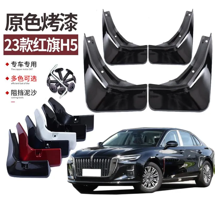 适用18-25款红旗H5挡泥板改装款烤漆原车色专用前后轮档水皮软