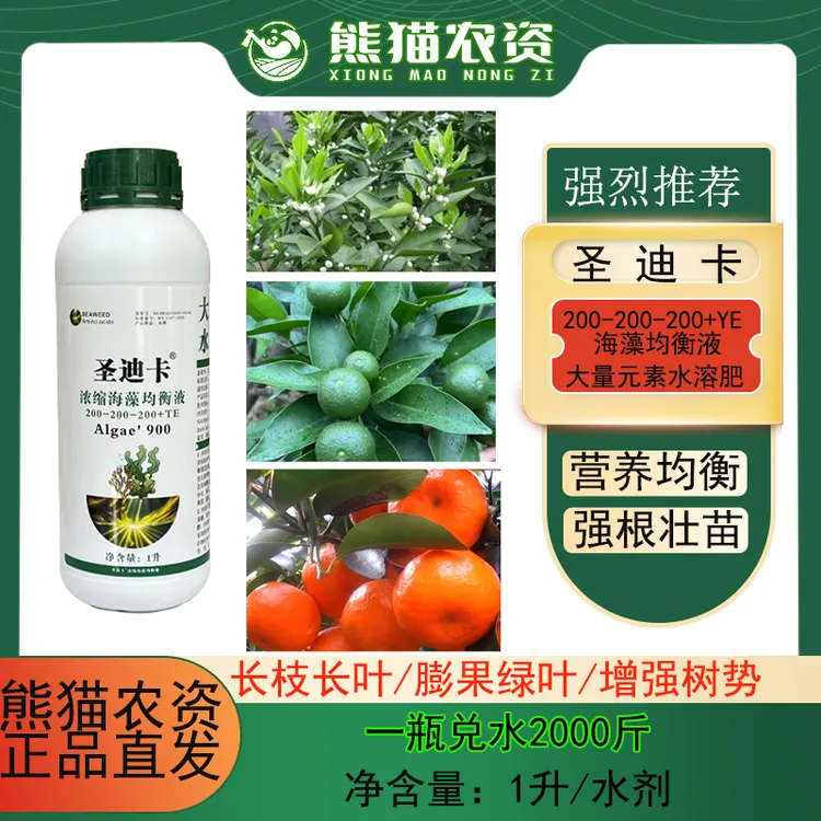 圣迪卡海藻均衡液大量元素高氮高磷高钾果树蔬菜营养均衡吸收