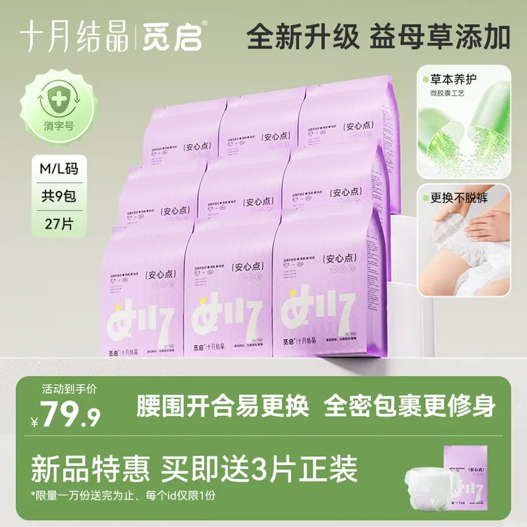十月结晶觅启安心裤少女生理期日安裤防侧漏免脱可开合【DR专属】