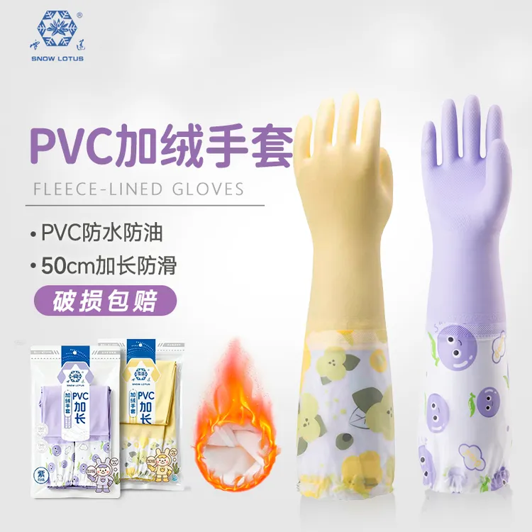 雪莲加厚绒家务洗碗手套秋冬厨房耐用防水长袖橡胶皮女洗衣服专用