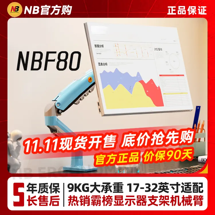 NBF80显示器支架升降旋转伸缩办公电竞显示器机械臂nb显示器支架