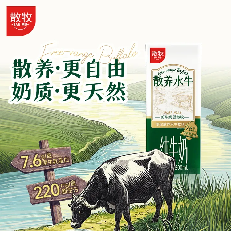 【8月】散牧水牛奶200ml*10盒散养水牛营养优质乳大人早餐儿童牛奶