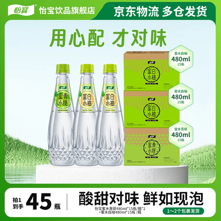 【三箱组合装】怡宝蜜水系列480ml*15瓶清爽风味水果饮料钜划算