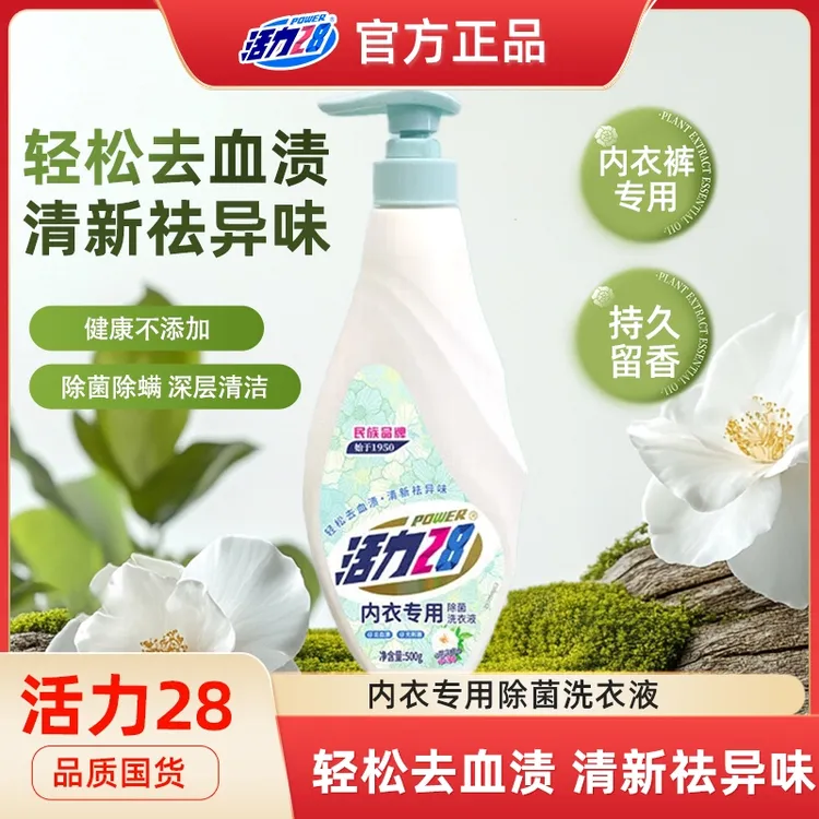 活力28山茶花内衣洗衣液500g瓶装去污去血渍温和清洗家用除菌xr
