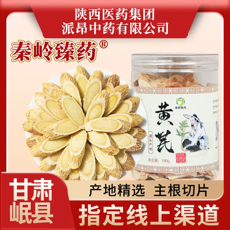 秦岭臻药甘肃岷县无硫熏多年生黄芪主根切片泡水黄芪产地直销甘肃